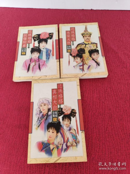 【琼瑶全集】还珠格格第二部第十九章