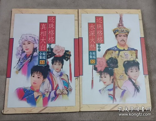 【琼瑶全集】还珠格格后记